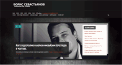 Desktop Screenshot of borissevastyanov.in.ua