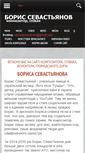 Mobile Screenshot of borissevastyanov.in.ua
