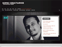 Tablet Screenshot of borissevastyanov.in.ua
